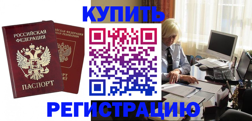 прописка законно в Пугачёве