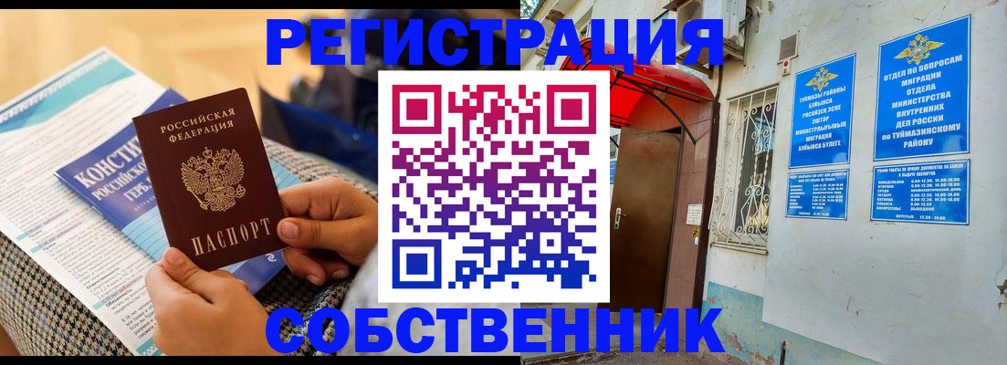 прописка законно в Пугачёве